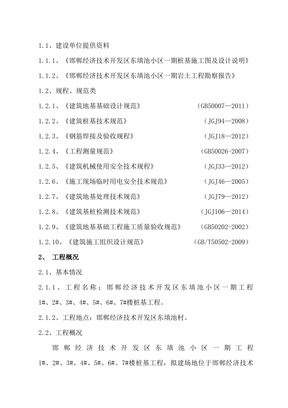 东填池灌注桩施工方案_第2页