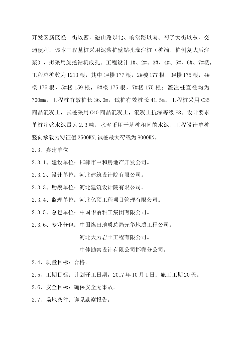 东填池灌注桩施工方案_第3页