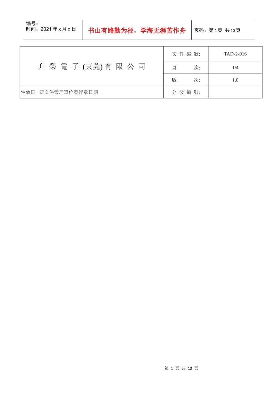 环境目标与指标控制办法_第1页
