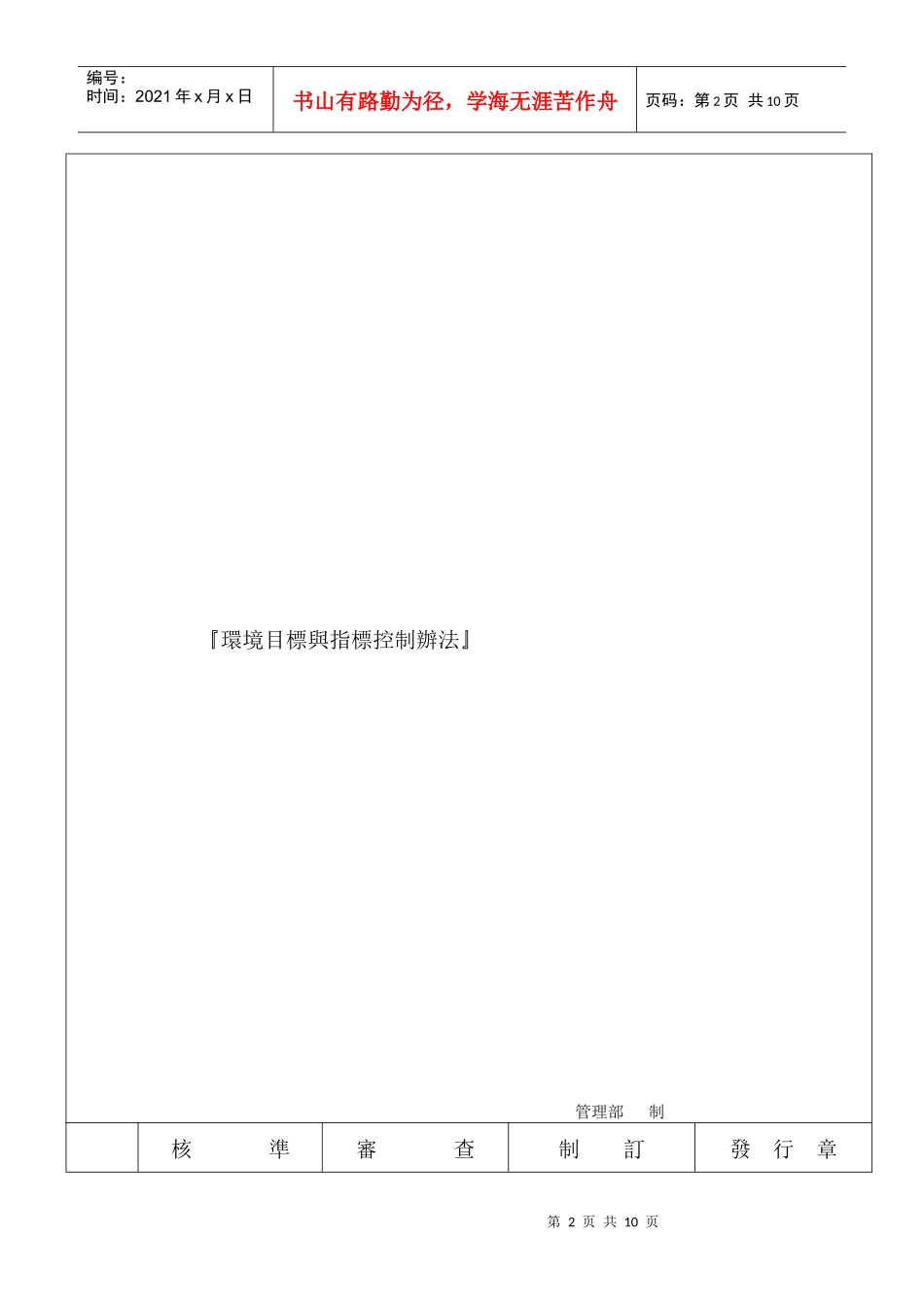 环境目标与指标控制办法_第2页