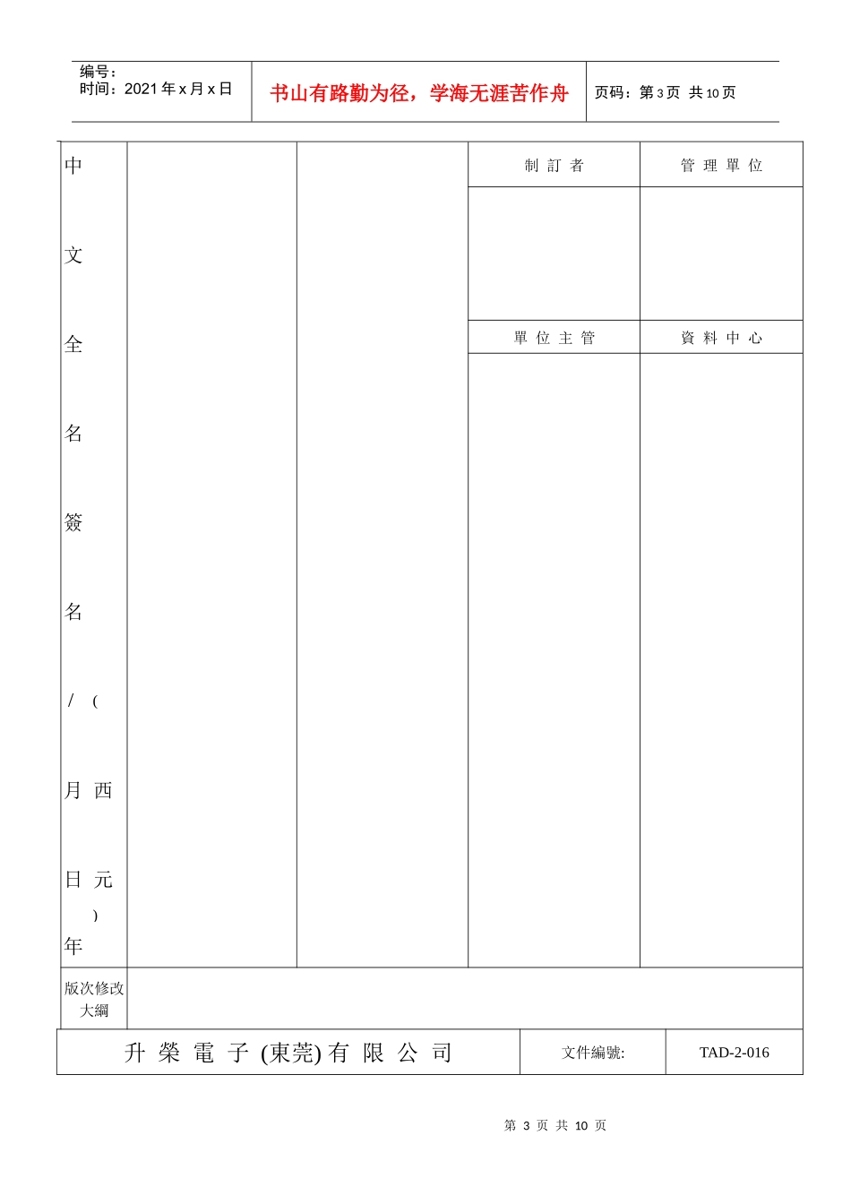环境目标与指标控制办法_第3页