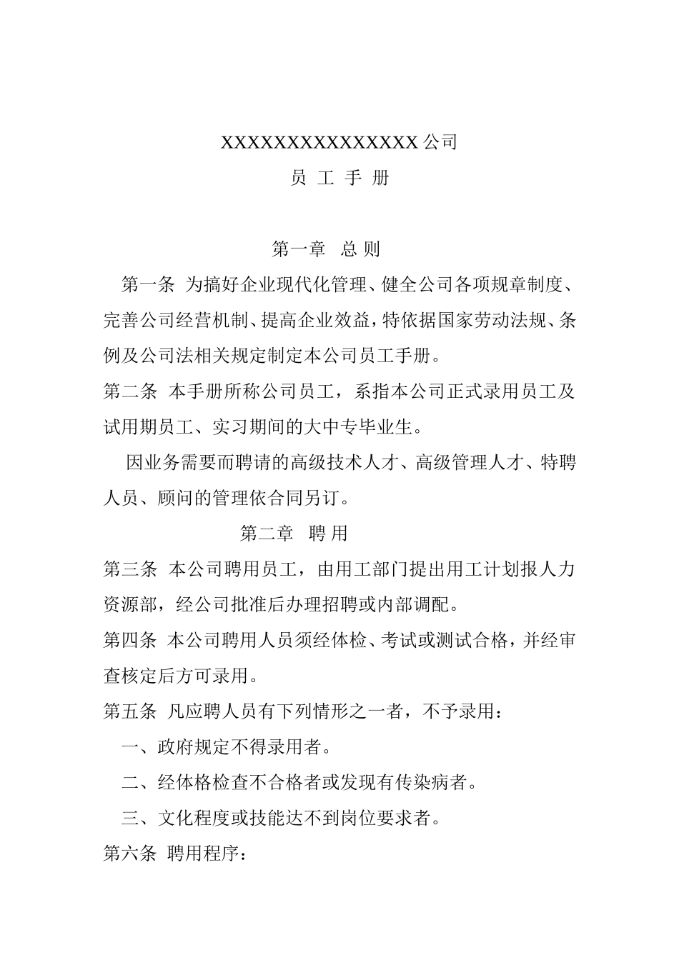 现代企业管理之员工手册_第1页