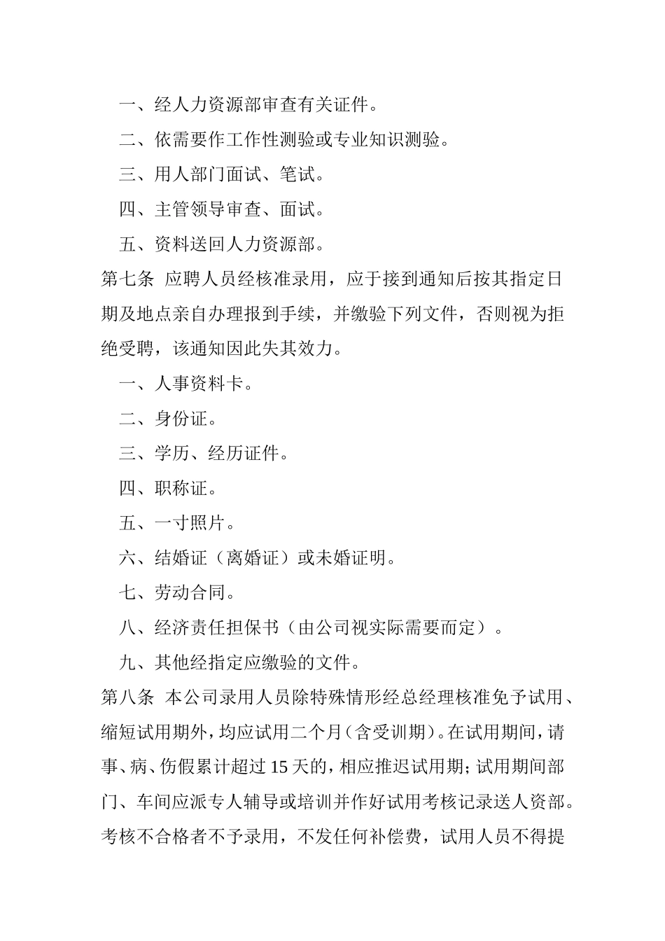 现代企业管理之员工手册_第2页