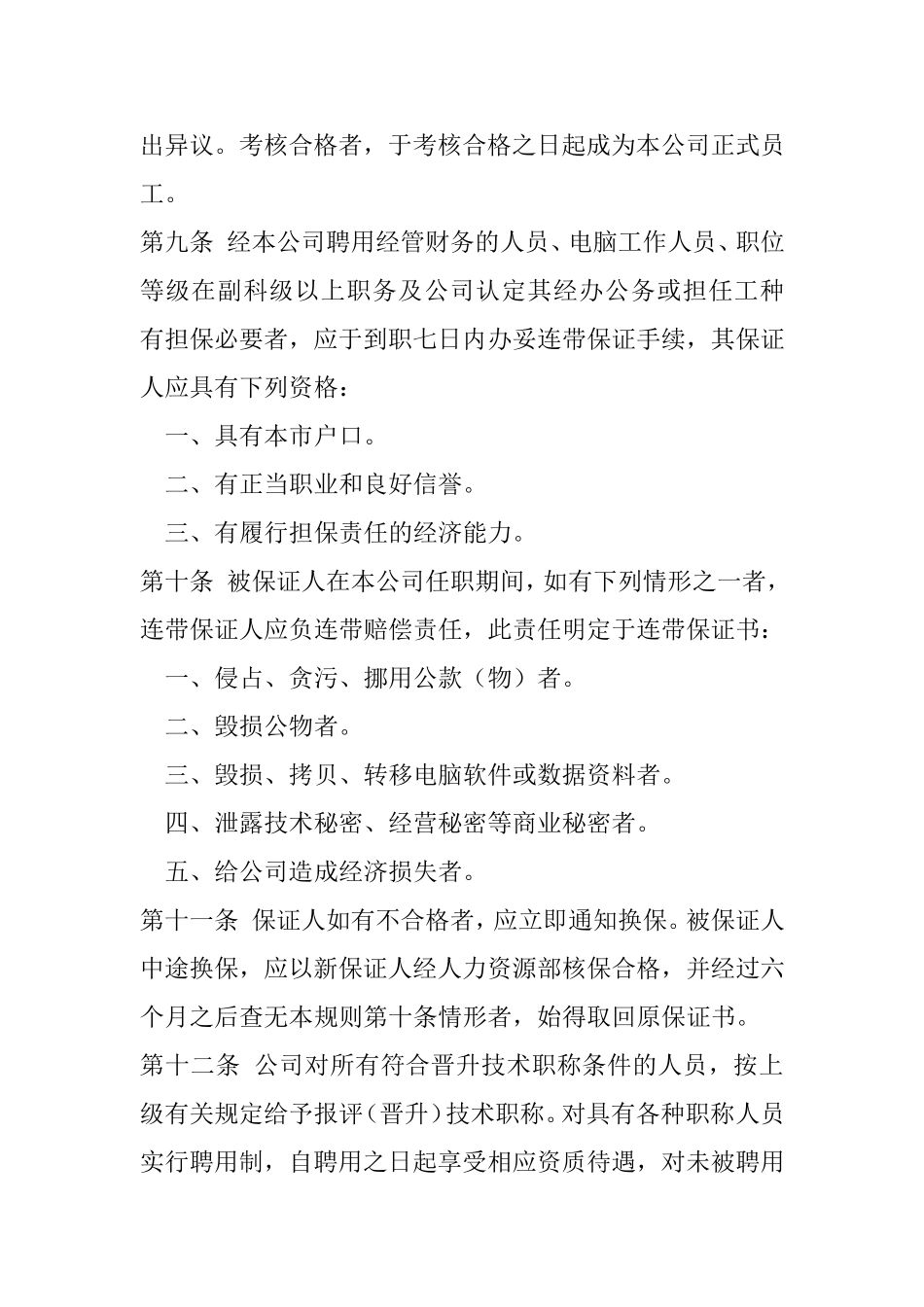 现代企业管理之员工手册_第3页