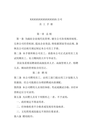 现代企业管理之员工手册