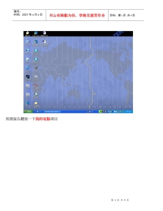 用滑鼠右键按一下我的电脑项目