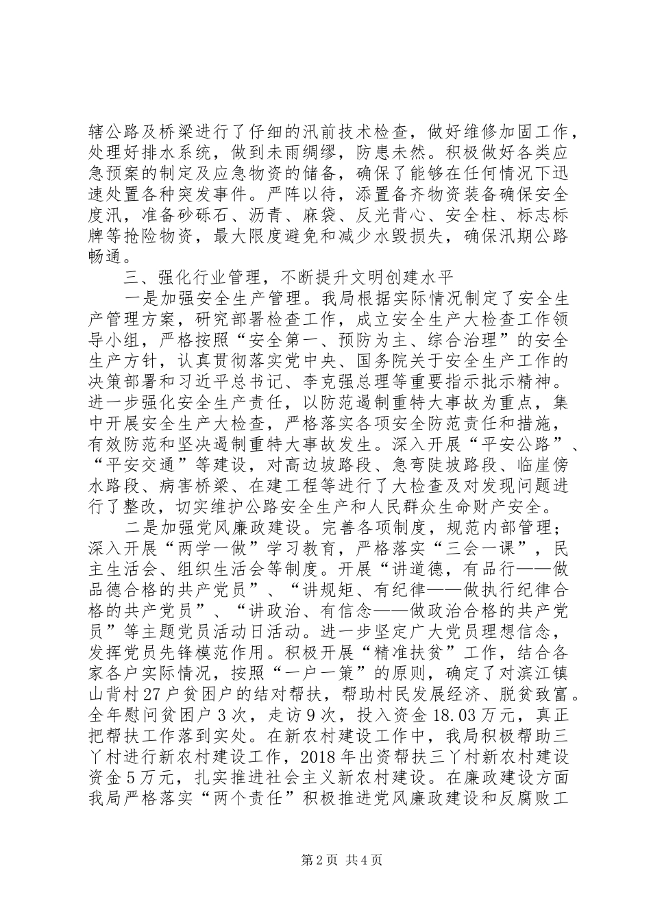 公路管理分局XX年工作总结及XX年工作安排_第2页