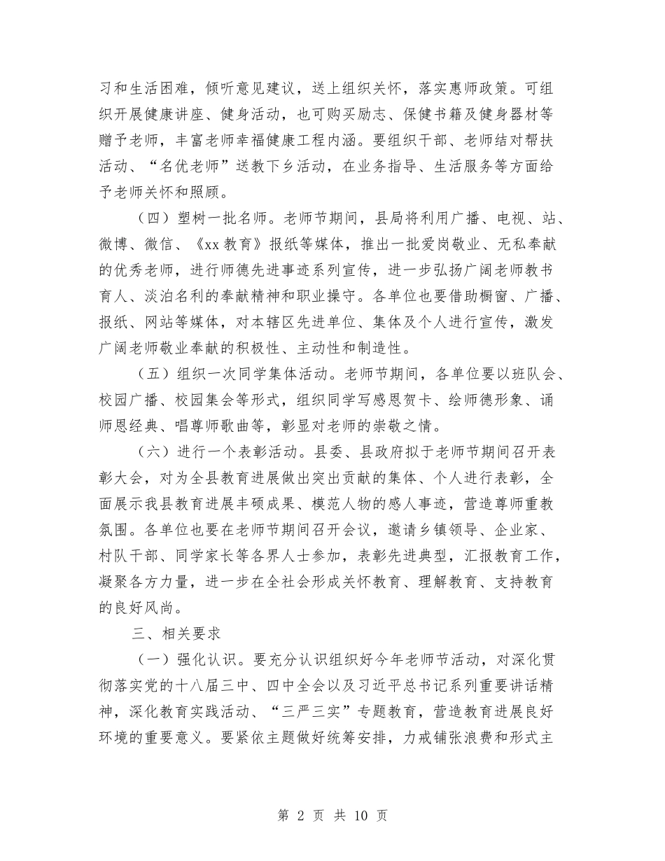 2024年第31个教师节乡镇庆祝活动策划方案与2024年第一学期小学二年级教师师德总结汇编_第2页