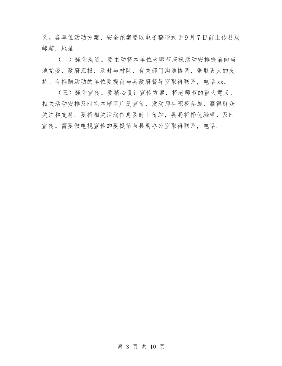 2024年第31个教师节乡镇庆祝活动策划方案与2024年第一学期小学二年级教师师德总结汇编_第3页