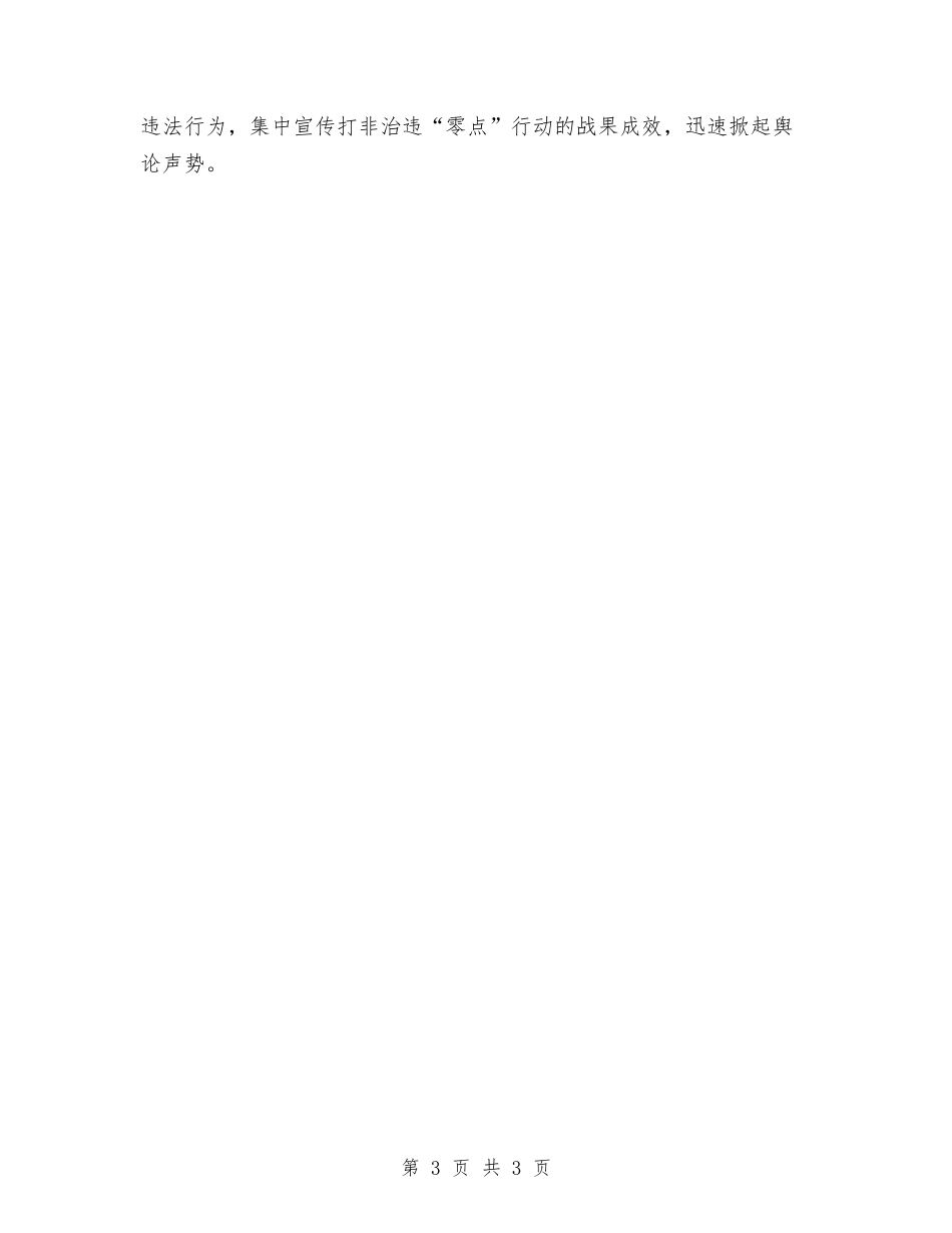 街道零点行动工作落实方案_第3页