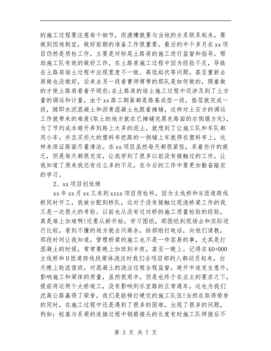 质检员工作总结范文_第3页