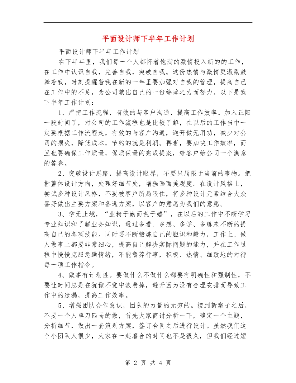 平面设计师下半年工作计划_第2页