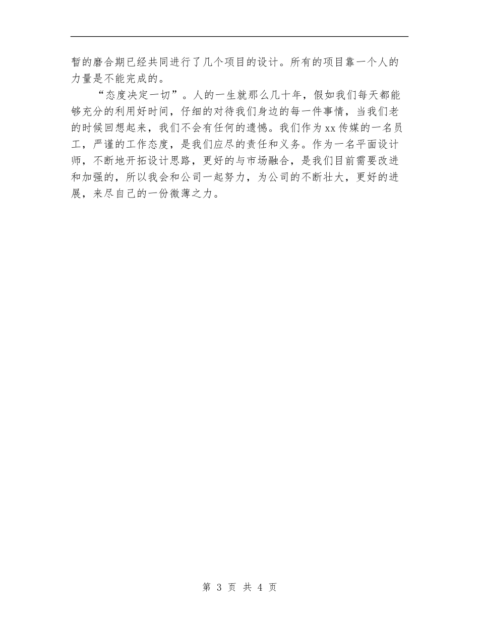 平面设计师下半年工作计划_第3页