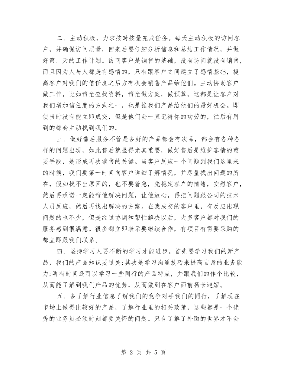 2024产品销售项目上半年工作小结与2024京东商城配送员试用期工作总结汇编_第2页