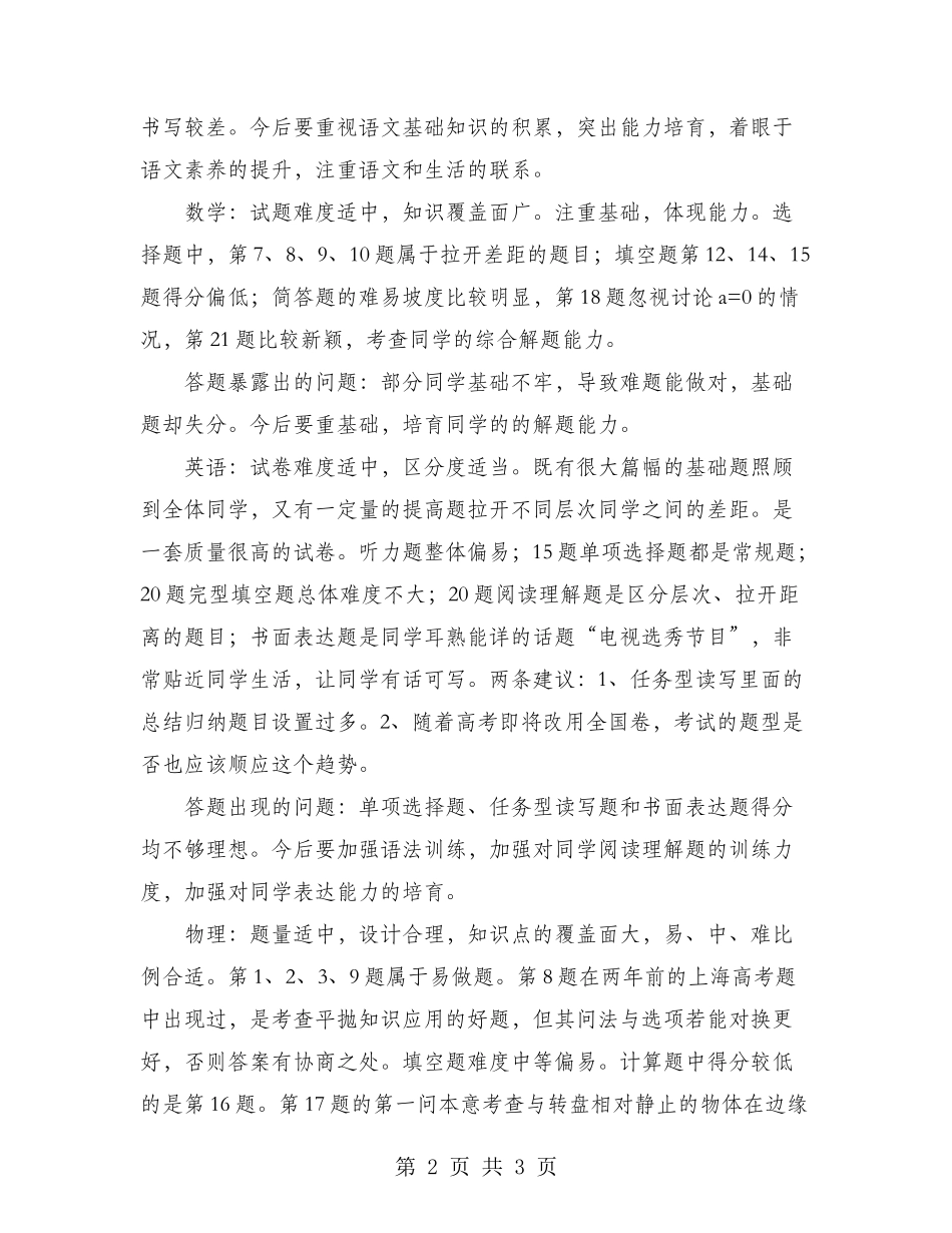 2024年中学非毕业班期中考试工作总结范文_第2页