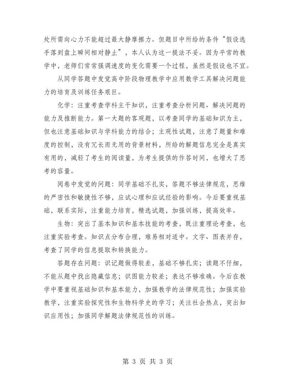 2024年中学非毕业班期中考试工作总结范文_第3页