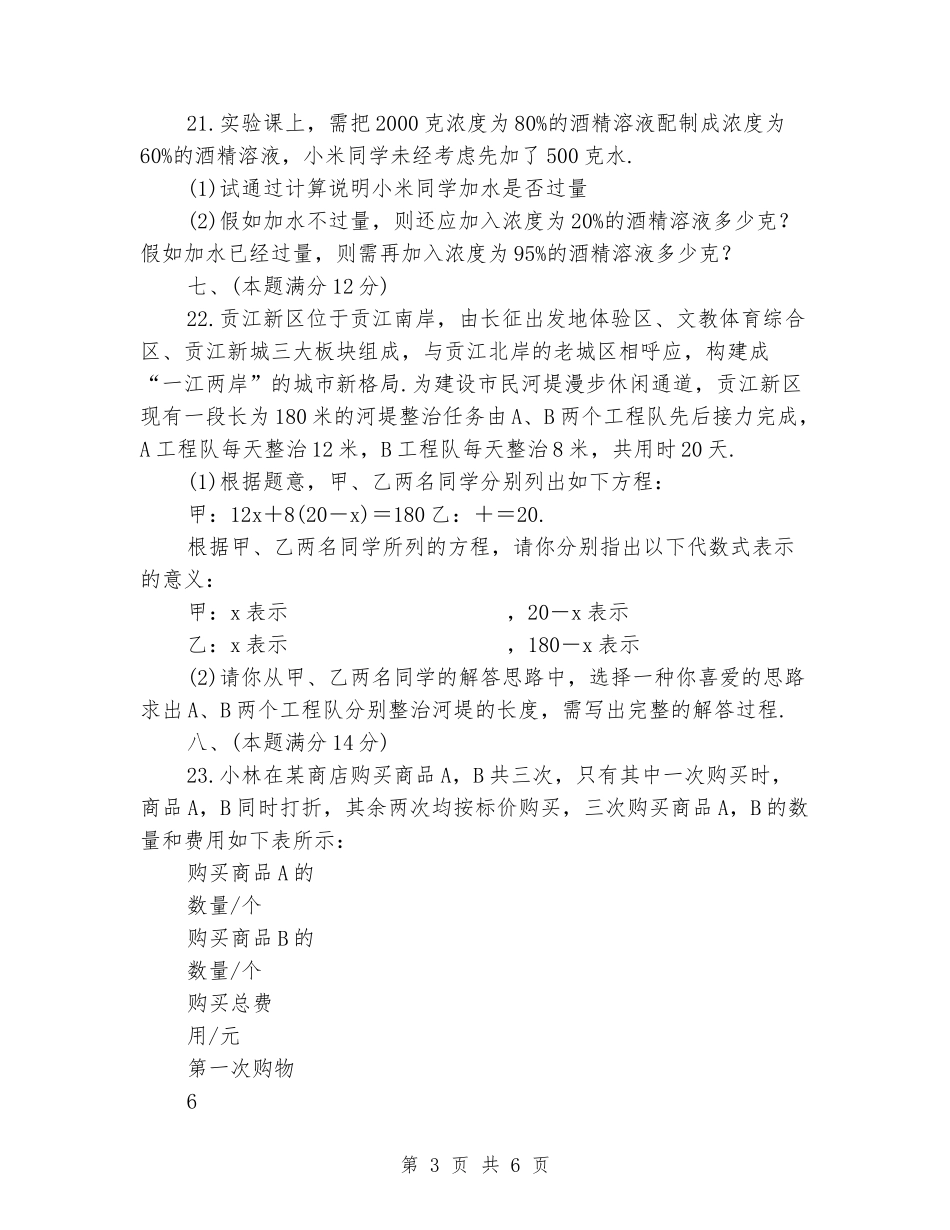 2024年秋沪科版七年级数学上册：第3章检测卷_第3页