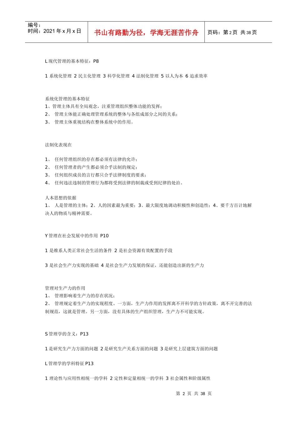 现代管理学资料_第2页