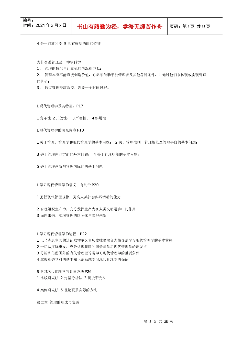 现代管理学资料_第3页