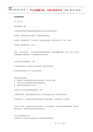 现代管理学资料