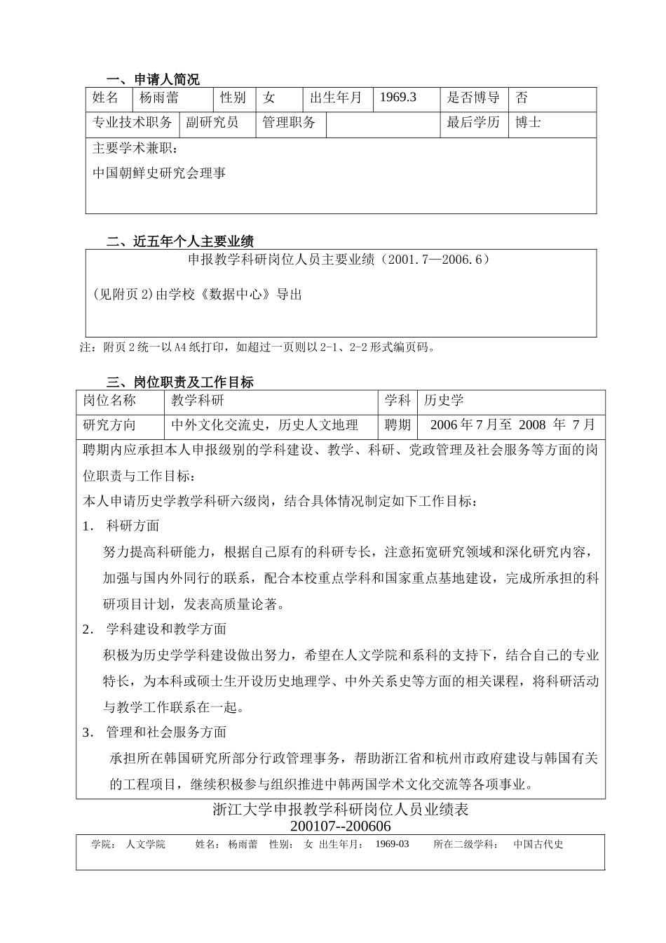 杨雨蕾-浙江大学校聘岗位聘任表_第2页