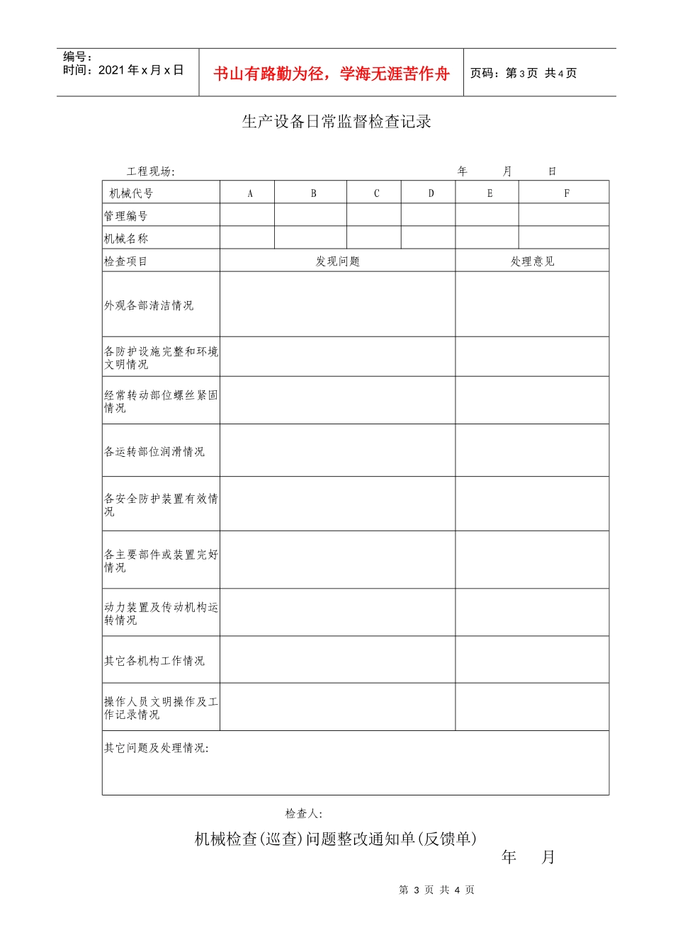 生产设备巡检管理制度_第3页