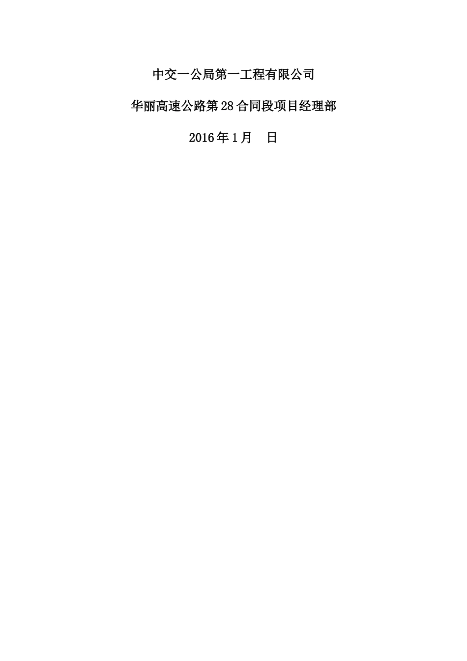 桥台施工技术方案培训资料_第2页