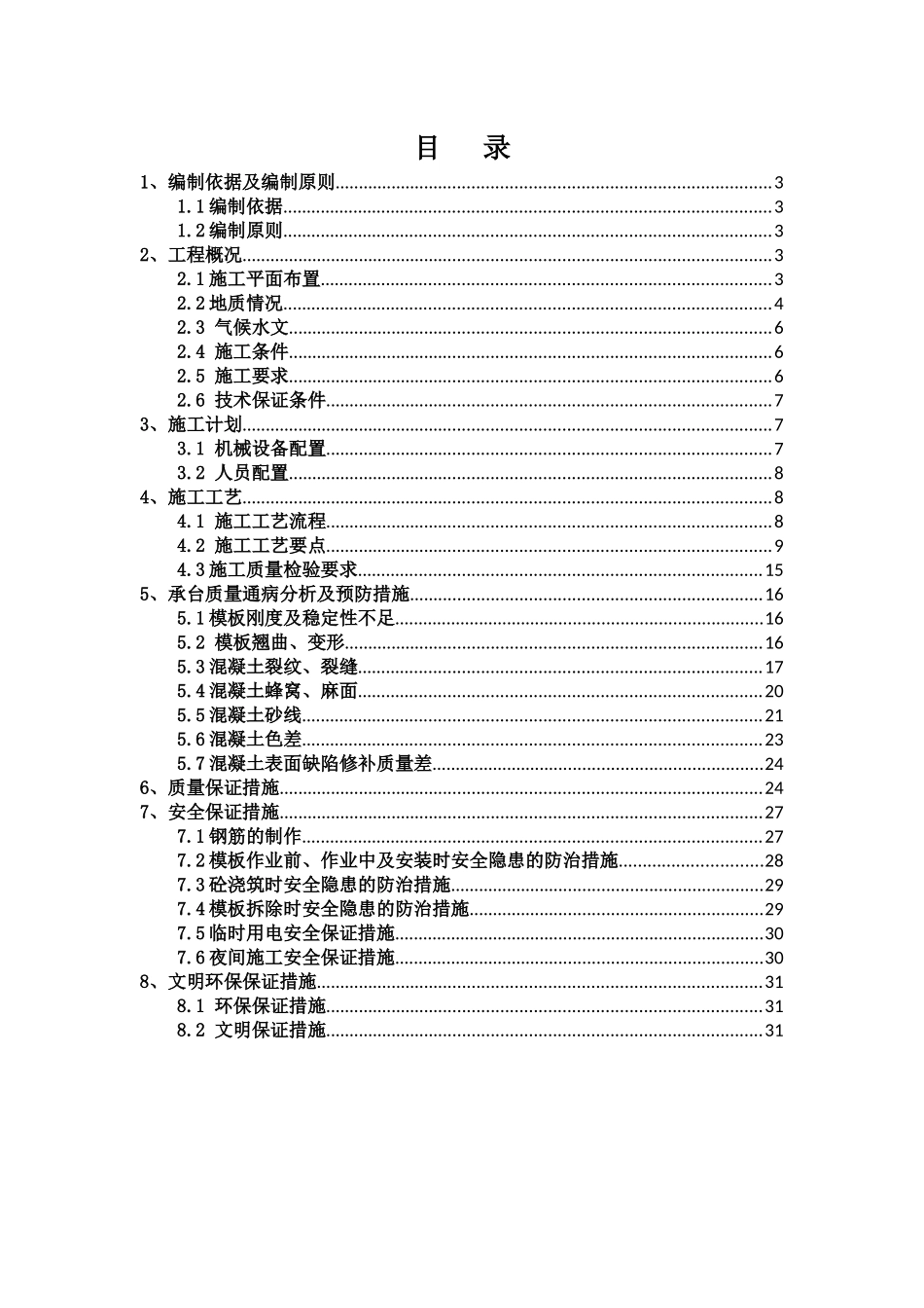 桥台施工技术方案培训资料_第3页
