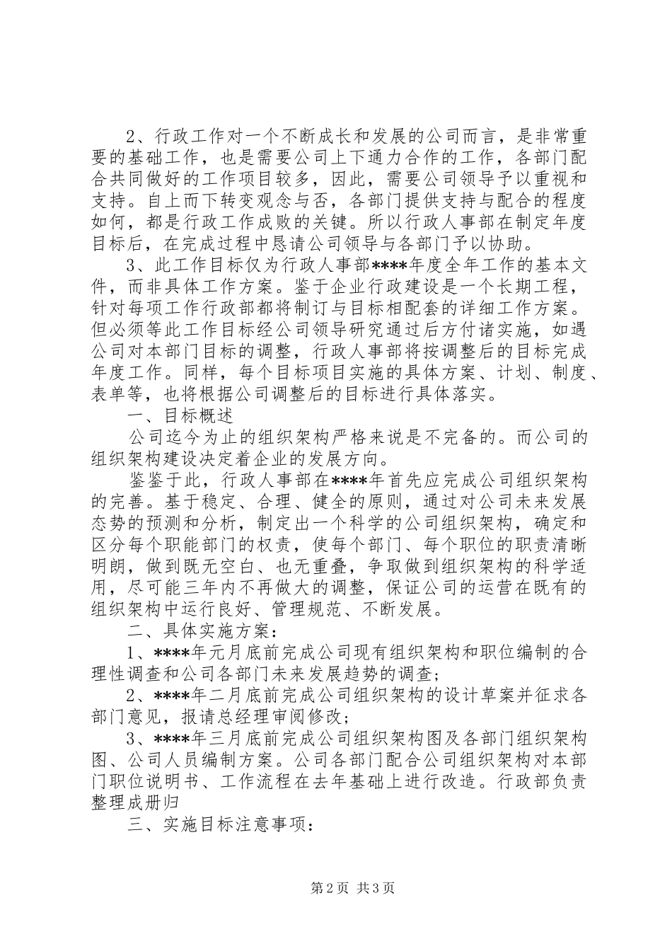 公司人事部工作计划模板_第2页