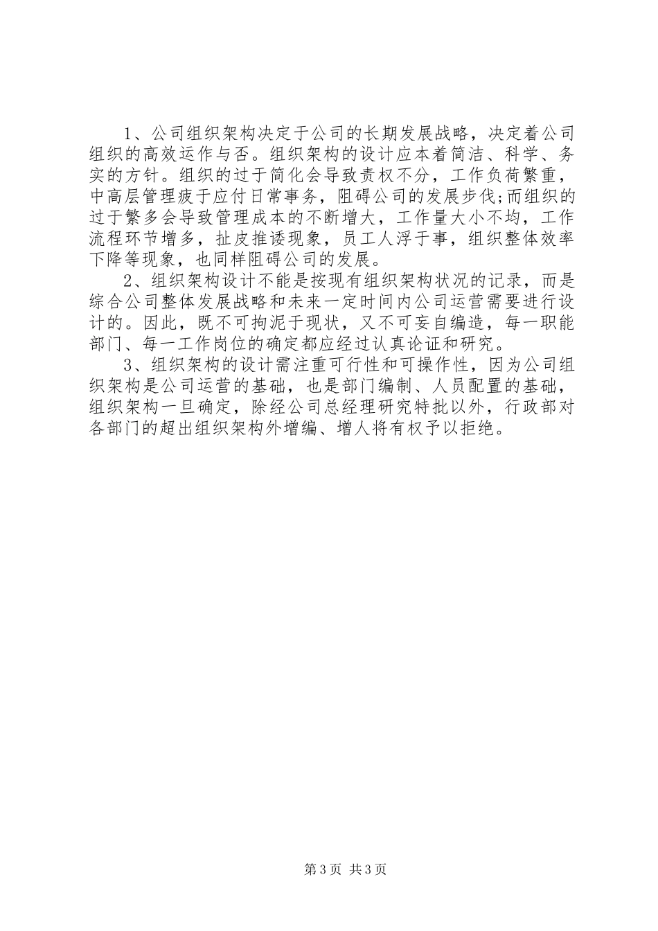 公司人事部工作计划模板_第3页