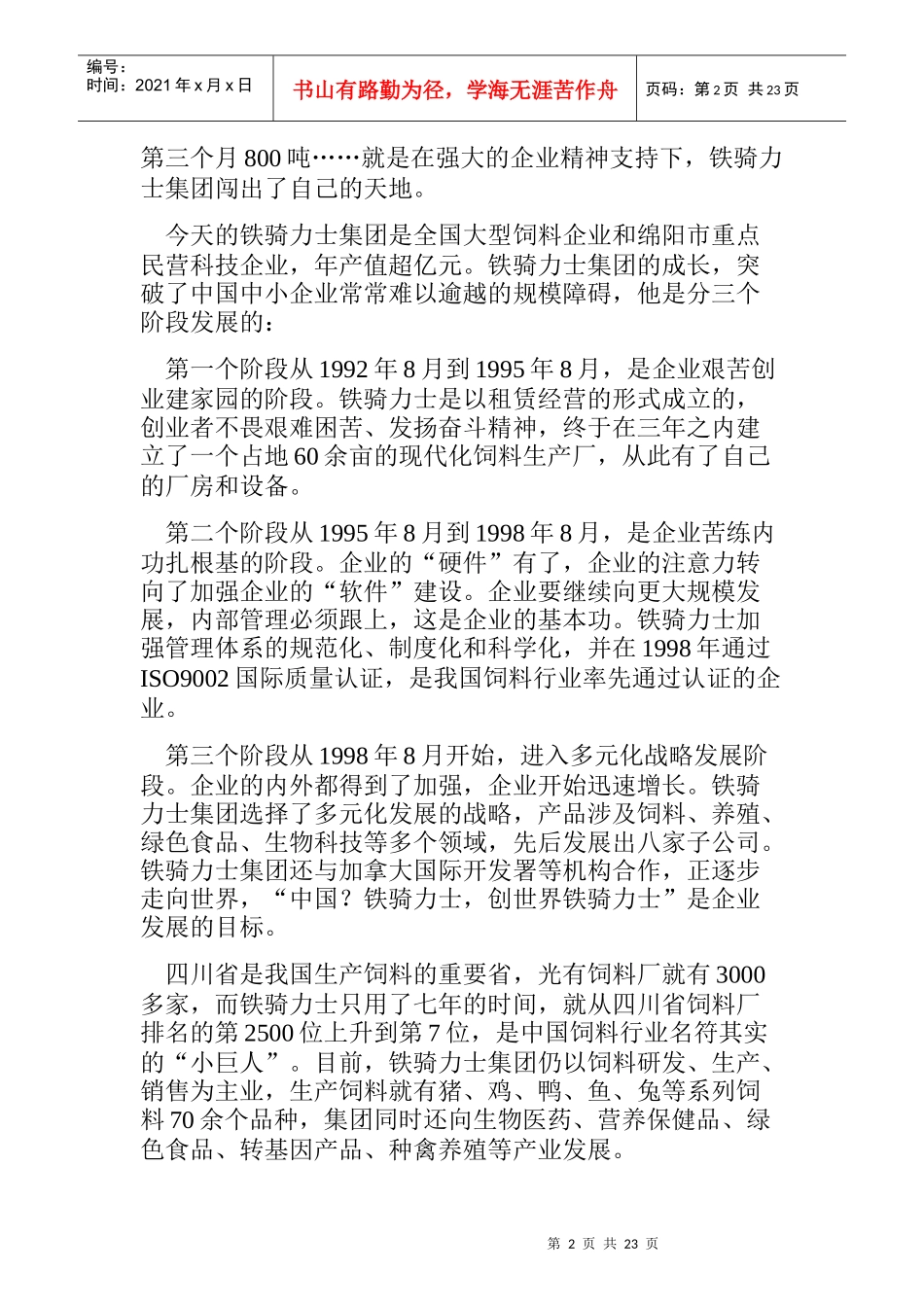 用文化铸就企业核心竞争力_第2页