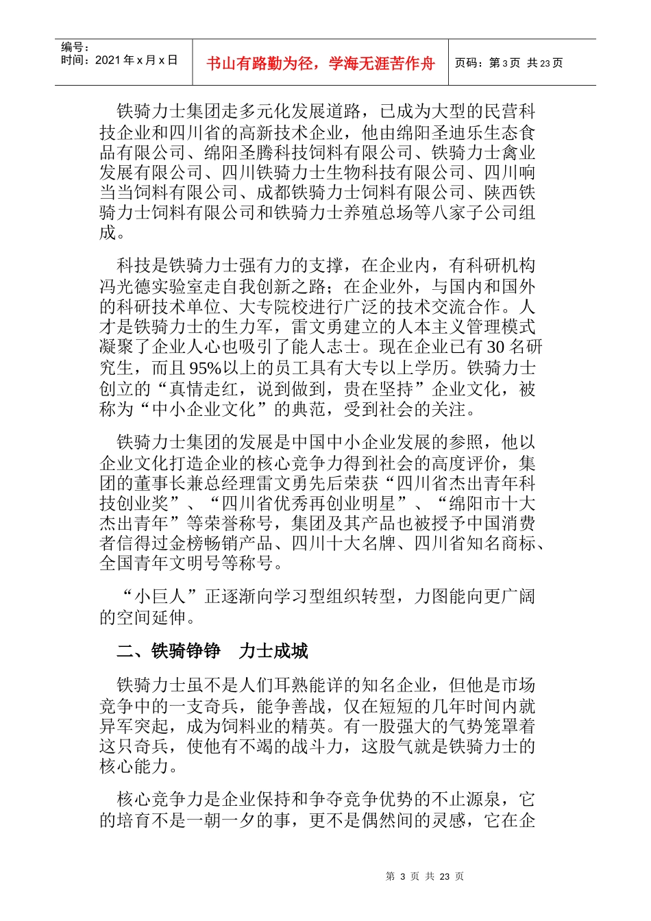 用文化铸就企业核心竞争力_第3页