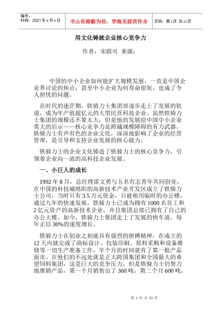 用文化铸就企业核心竞争力