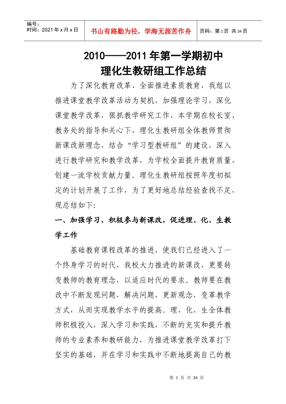 理化生教研组工作总结[1]_第1页