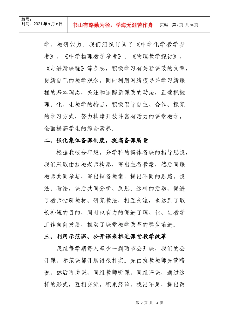 理化生教研组工作总结[1]_第2页