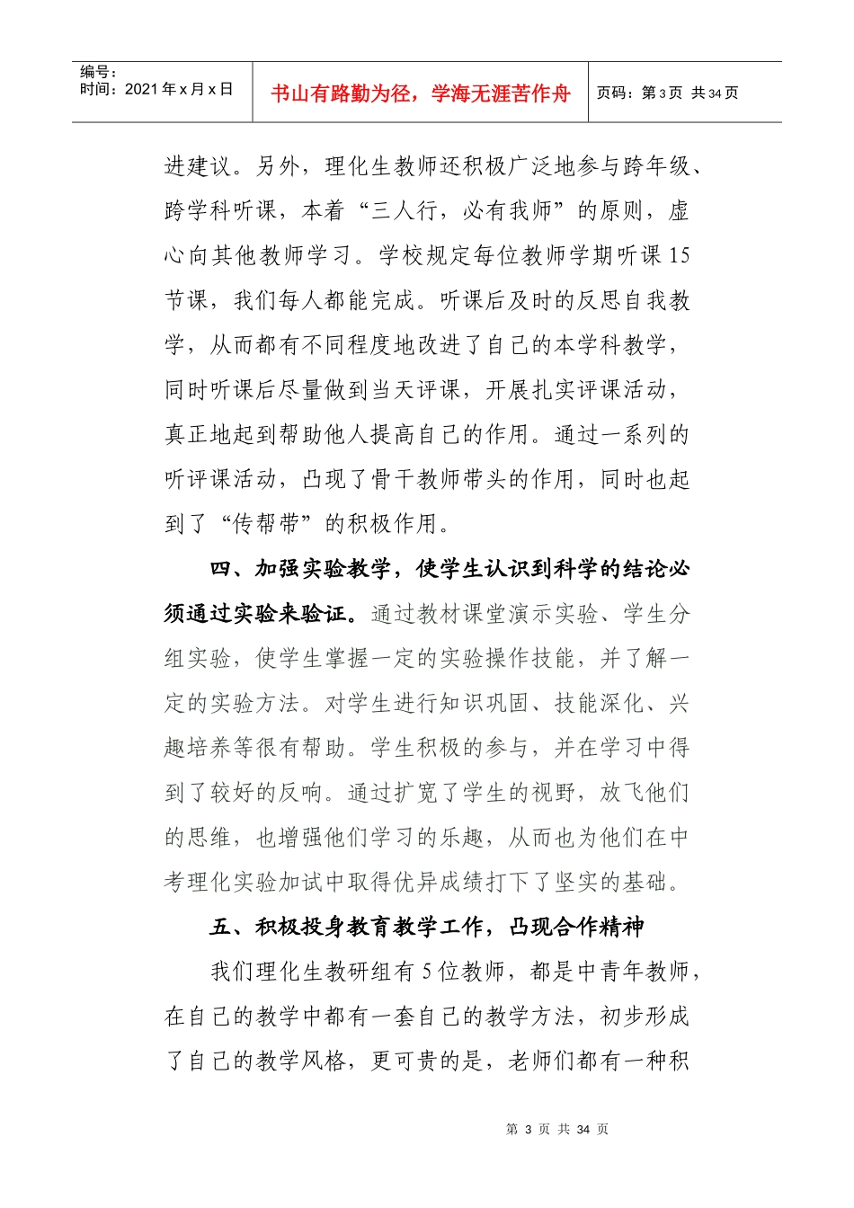 理化生教研组工作总结[1]_第3页