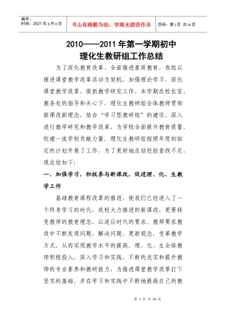理化生教研组工作总结[1]