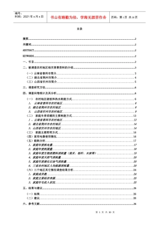 环境友好比赛调查报告