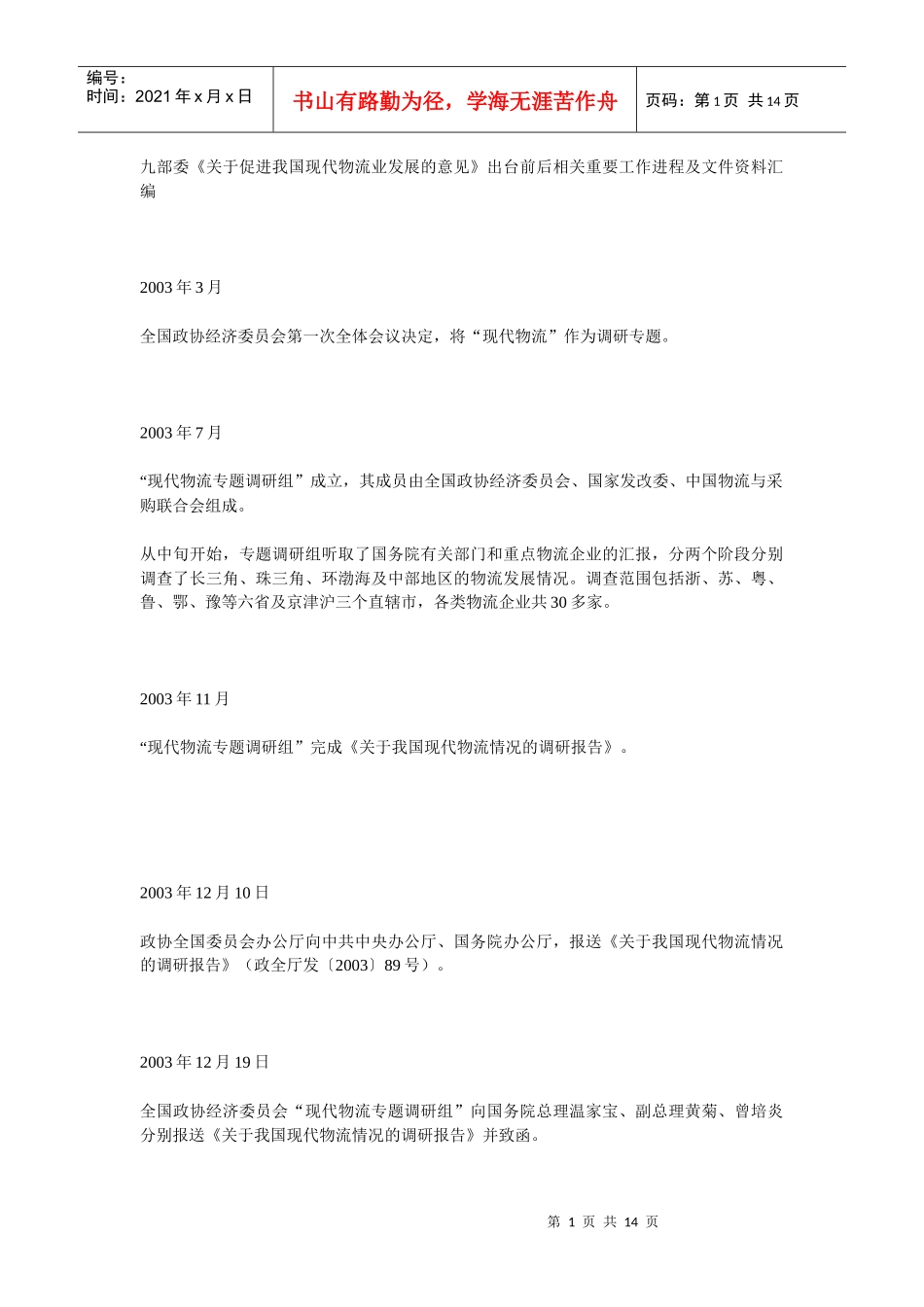现代物流业发展的意见和工作进程资料汇编_第1页