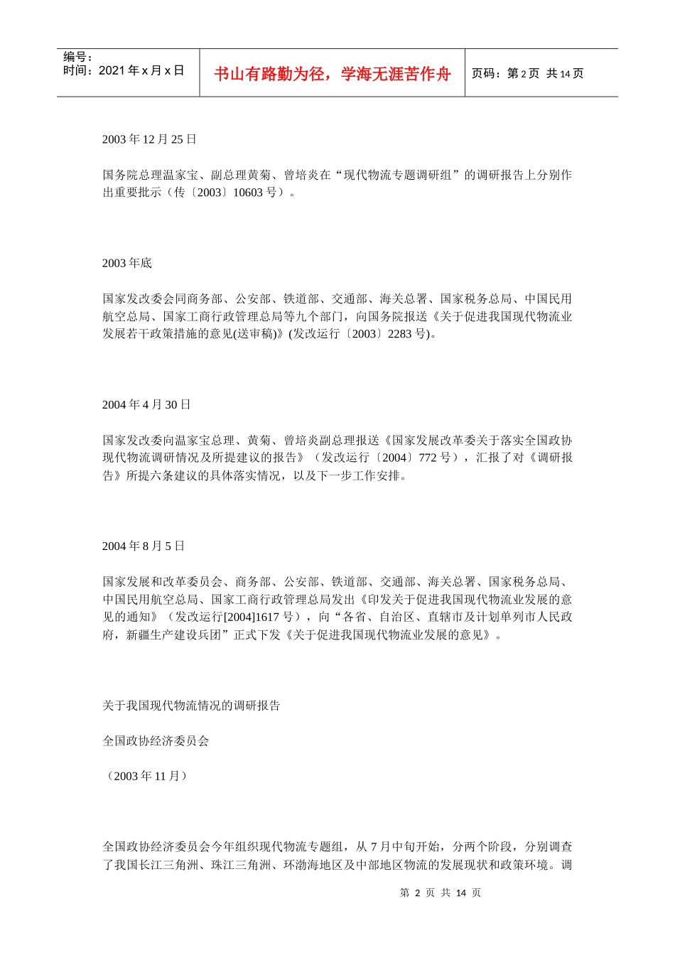 现代物流业发展的意见和工作进程资料汇编_第2页