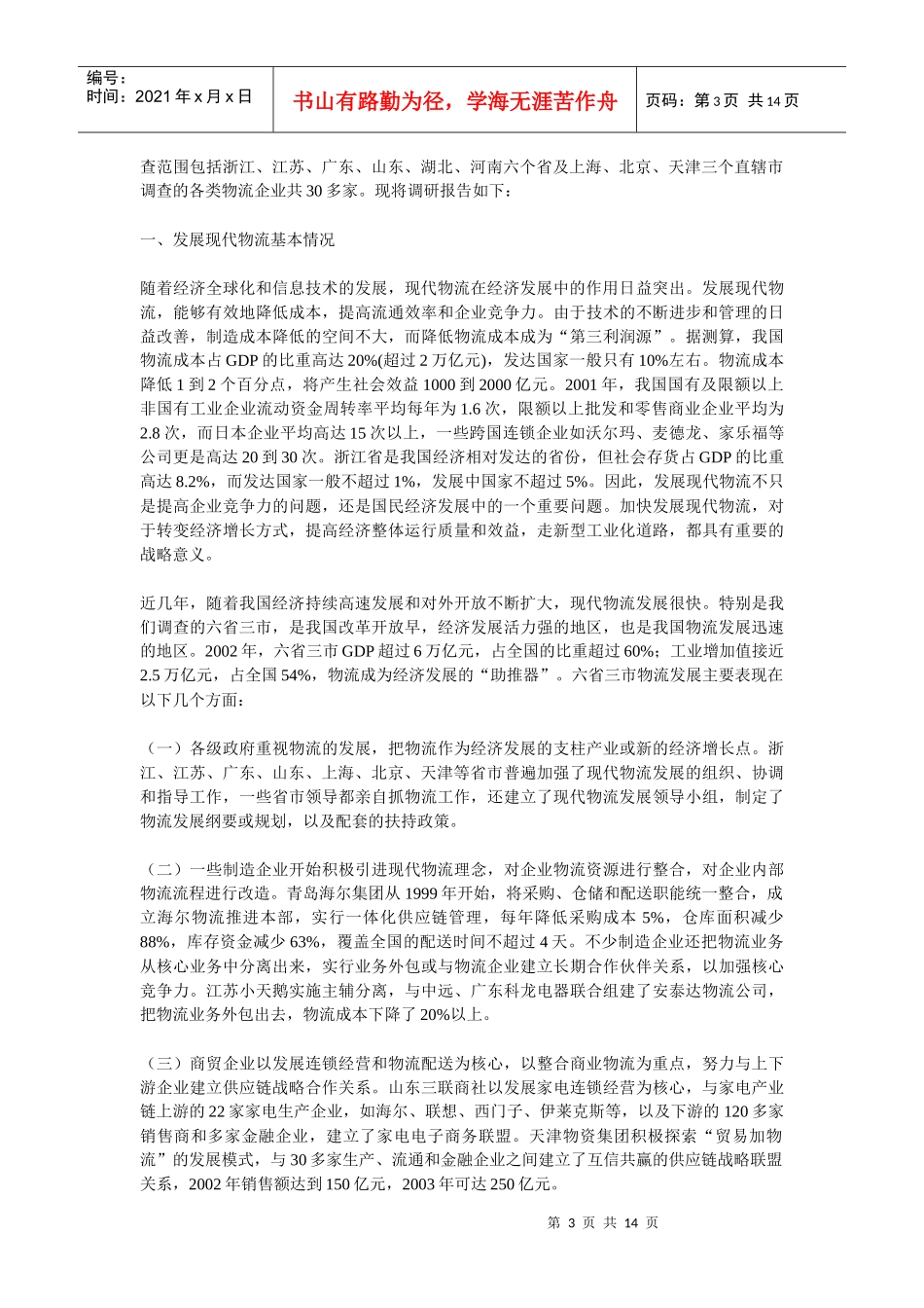 现代物流业发展的意见和工作进程资料汇编_第3页