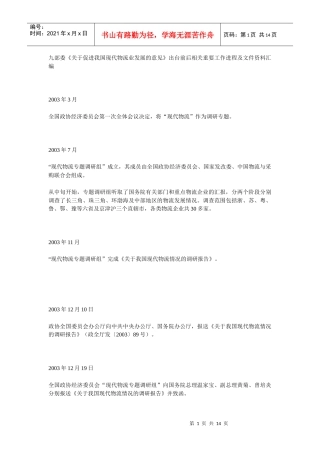现代物流业发展的意见和工作进程资料汇编