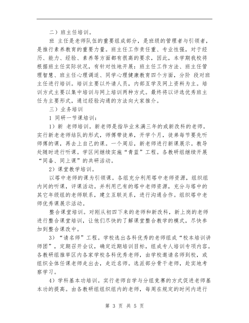 2024学校校本培训计划_第3页