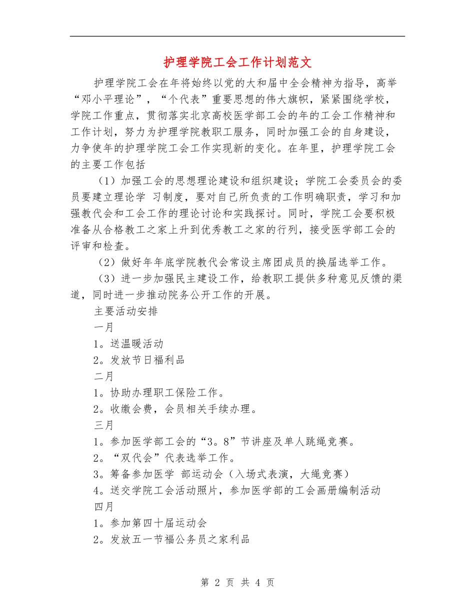 护理学院工会工作计划范文_第2页