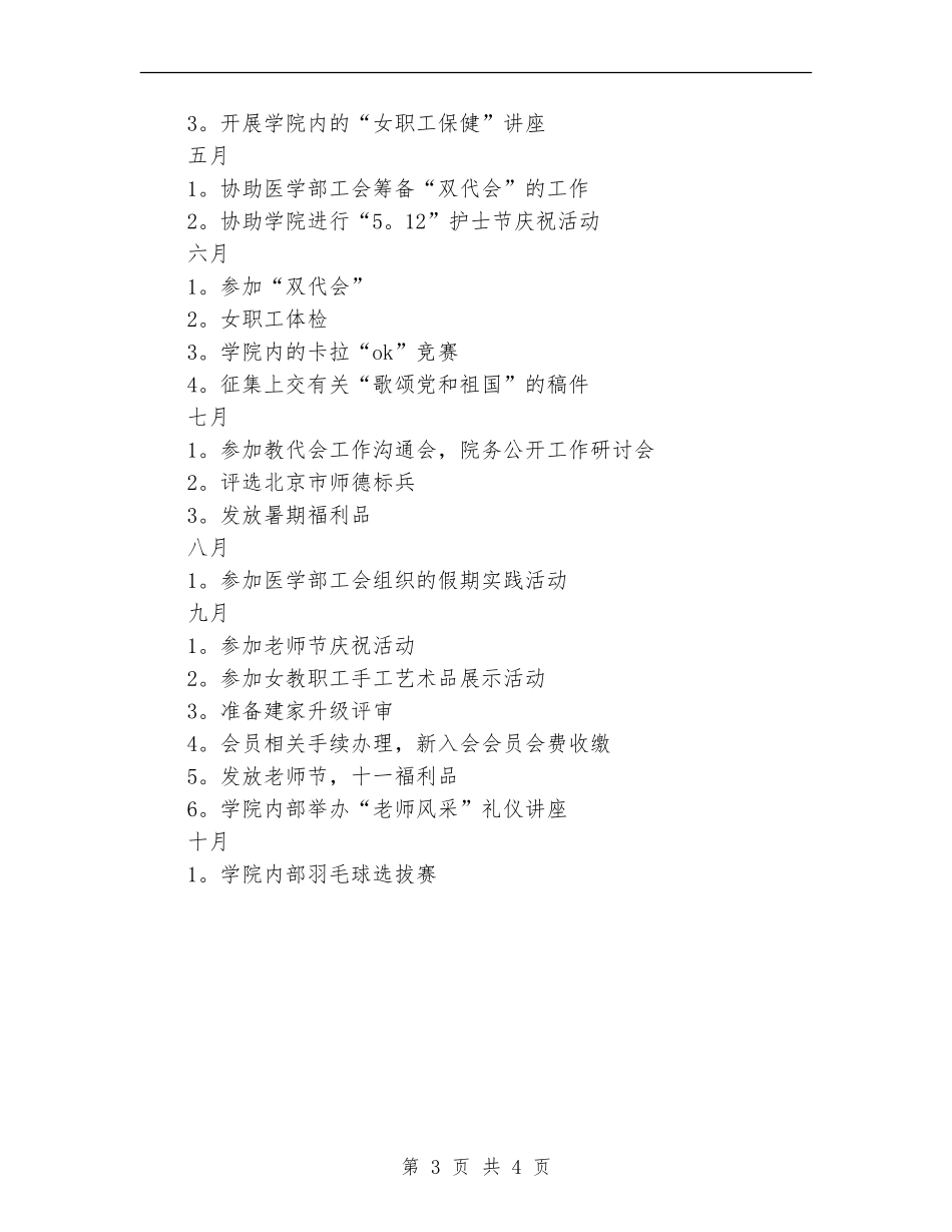 护理学院工会工作计划范文_第3页