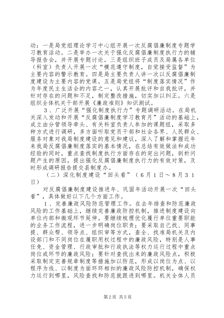 规划局反腐倡廉活动指导意见_第2页