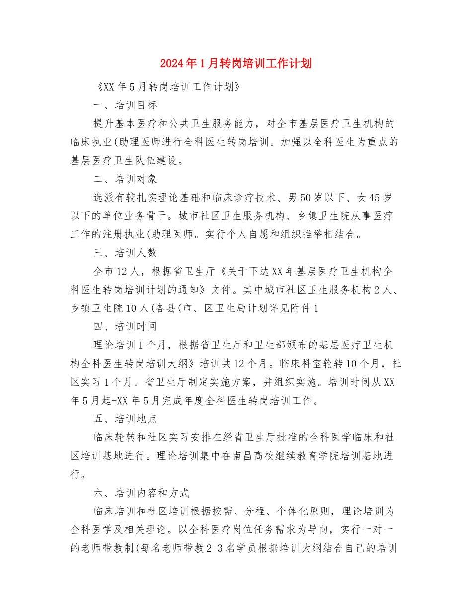 2024年1月财务工作计划1与2024年1月转岗培训工作计划汇编_第3页