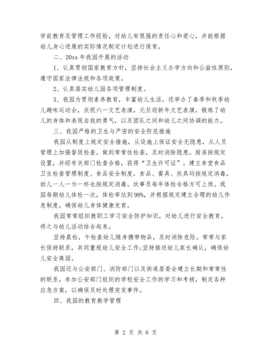 2024幼儿园队伍建设年度工作总结与2024幼儿园青年教师工作小结汇编_第2页