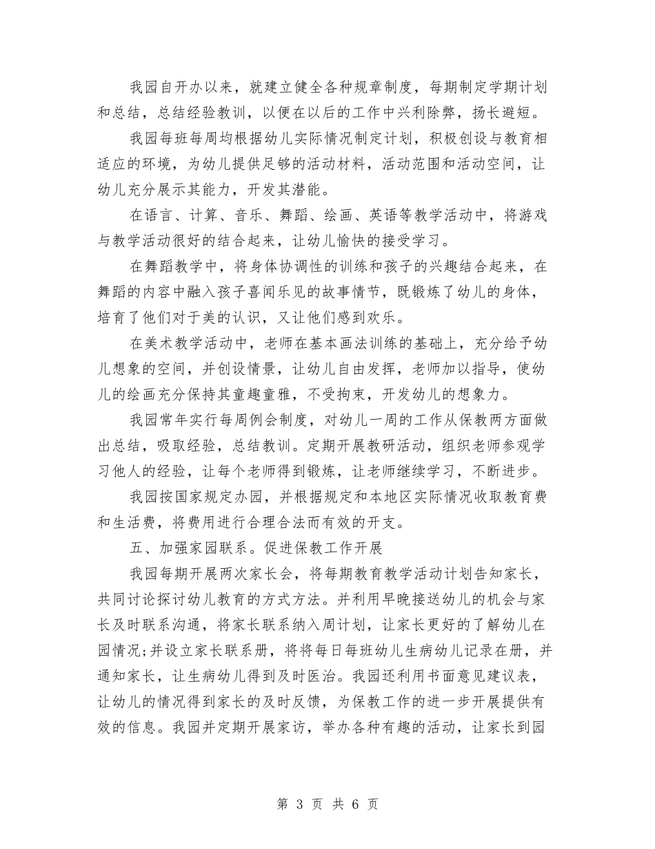 2024幼儿园队伍建设年度工作总结与2024幼儿园青年教师工作小结汇编_第3页