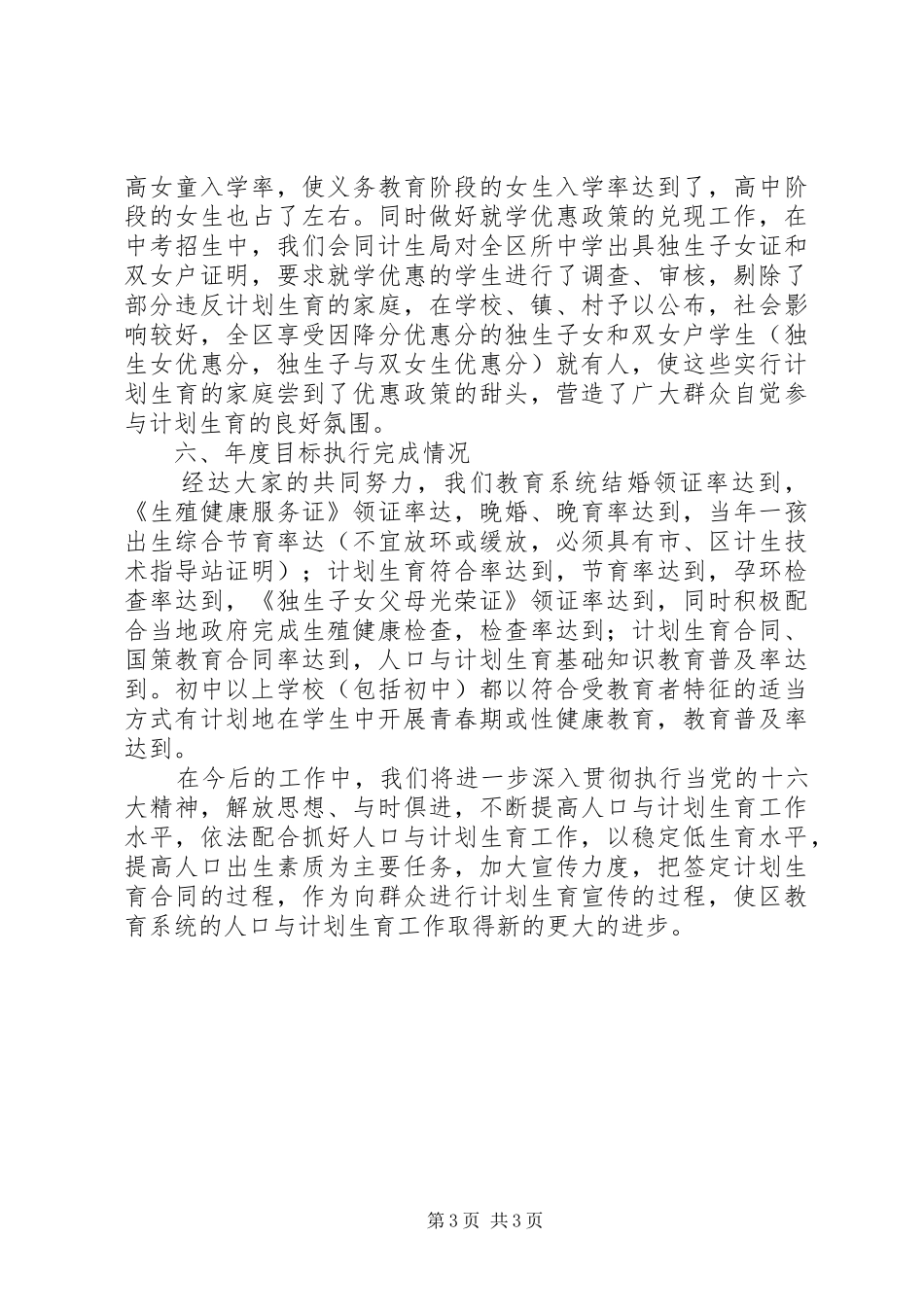 教育局××年计划生育工作总结_第3页